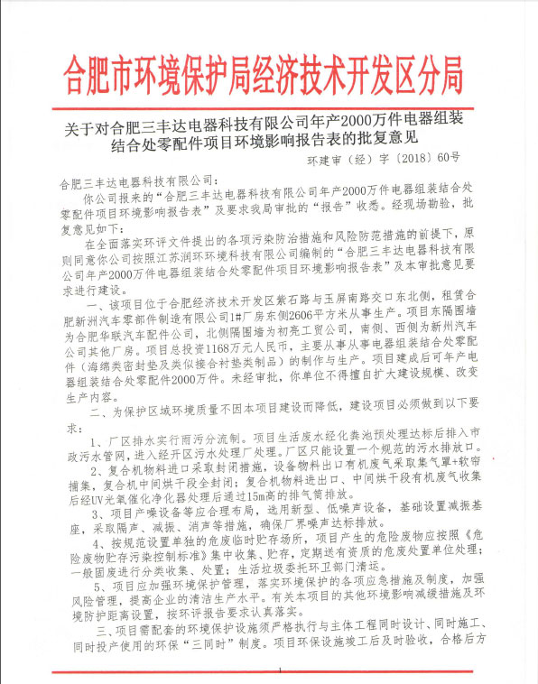 批復意見.jpg